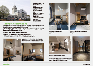 広報誌Creation_vol.5　小野向日葵ホテル〈匠台テクノプラザ〉大規模改修