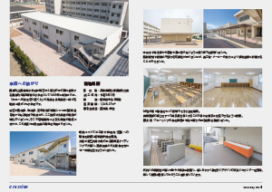 広報誌Creation_vol.8　播磨町立播磨南小学校 〈校舎増築工事設計業務〉