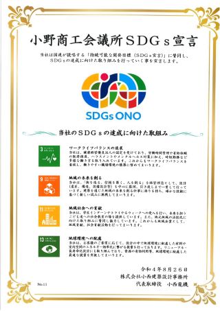 SDGs宣言（小野商工会議所）_page-0003.jpg