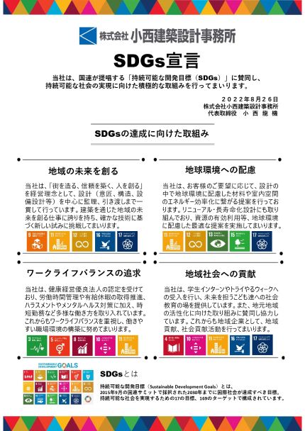 SDGs宣言_(1).jpg