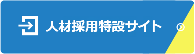 小西建築設計事務所採用サイト