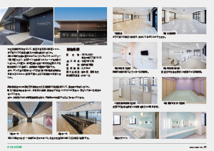 広報誌Creation_vol.17　相生市看護専門学校建設工事（設計・監理業務）